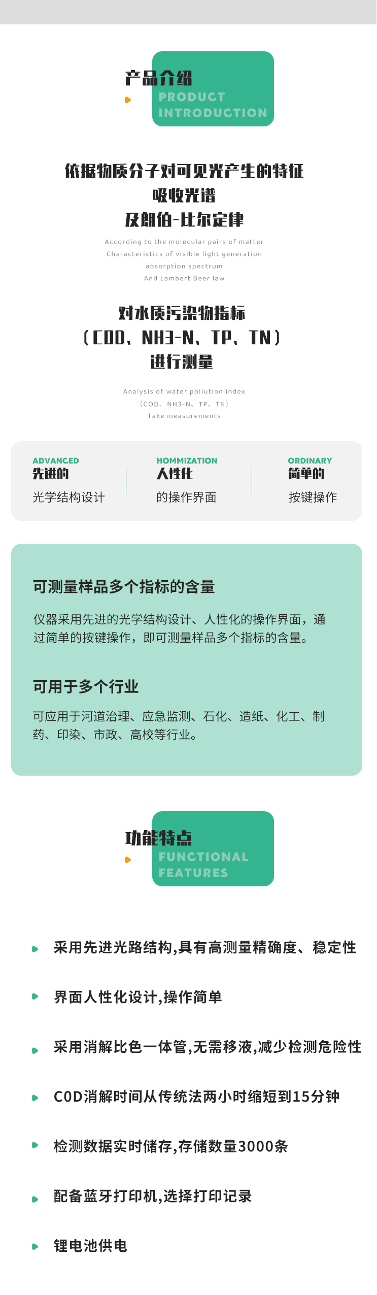 1704434233280890.png 便攜式水質(zhì)快速測(cè)定儀.png