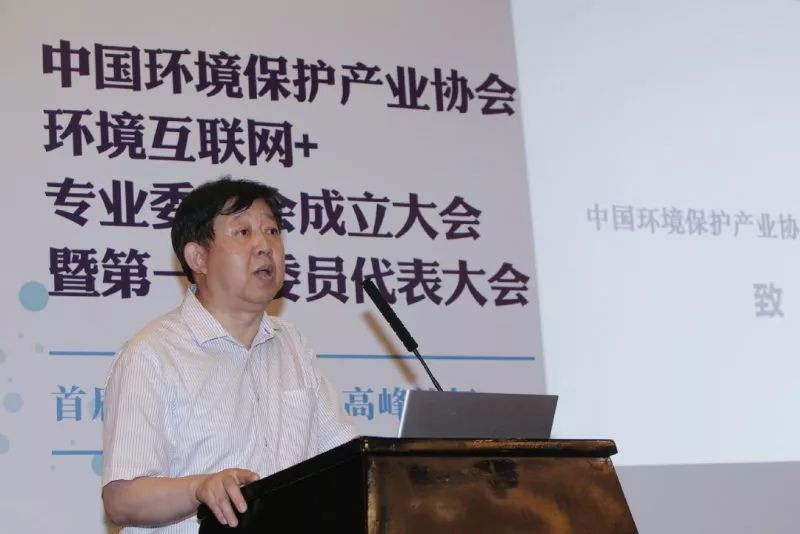 互聯(lián)網(wǎng)+助力污染防治攻堅(jiān)戰(zhàn)—中國(guó)環(huán)境保護(hù)產(chǎn)業(yè)協(xié)會(huì)環(huán)境互聯(lián)網(wǎng)+專(zhuān)業(yè)委員會(huì)在京成立 